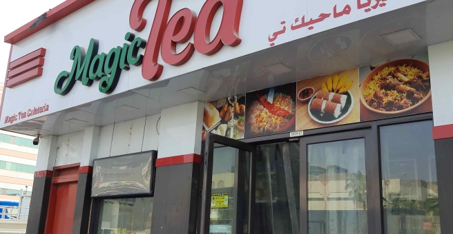 Фото номер 1 - Magic Tea, cafeteria - Dubai, UAE