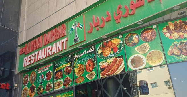 Фото номер 1 - New Lahori Darbar, restaurant - Dubai, UAE