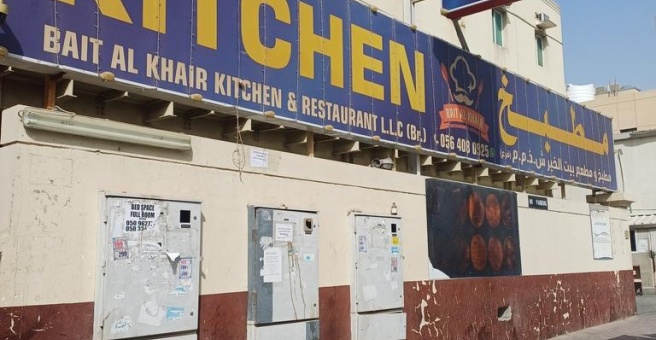 Фото номер 1 - Bait Al Khair Kitchen & Restaurant - Dubai, UAE