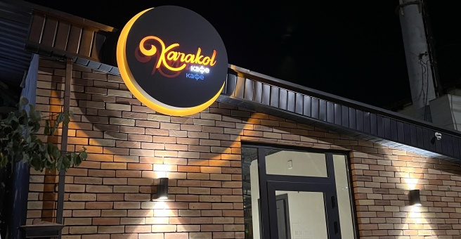 Фото номер 6 - Каракол, кафе - Бишкек, Кыргызстан