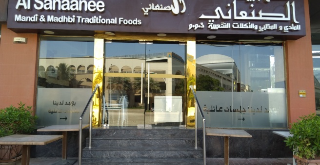 Фото номер 1 - Al Bait Al Sanaanee, restaurant - Dubai, UAE