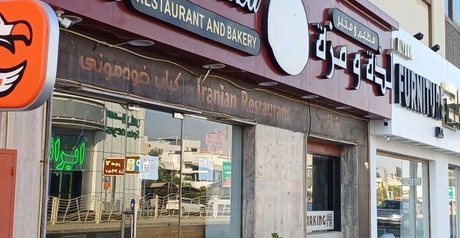 Фото номер 1 - Lezza & Mezza, restaurant and bakery - Dubai, UAE