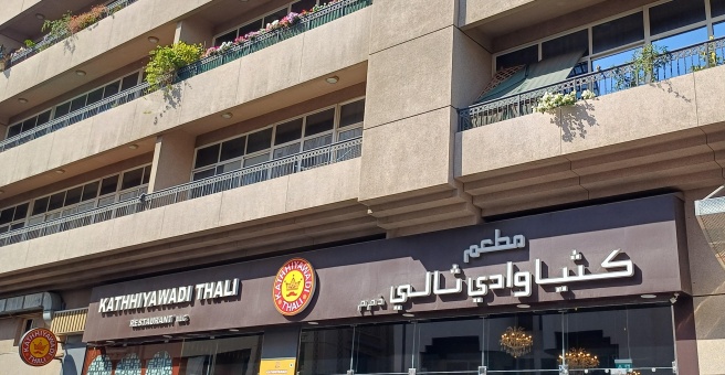 Фото номер 1 - Kathiyawadi Thali, restaurant - Dubai, UAE