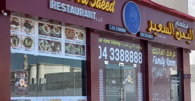 Фото номер 1 - Yemen Al Saeed Restaurant, restaurant - Dubai, UAE