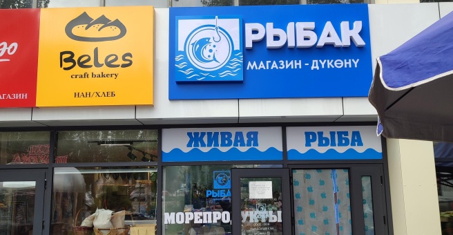 Фото номер 1 - Асанбай, кафе - Бишкек, Кыргызстан