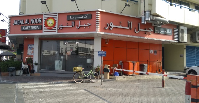 Фото номер 6 - Jabal Al Noor, restaurant - Dubai, UAE