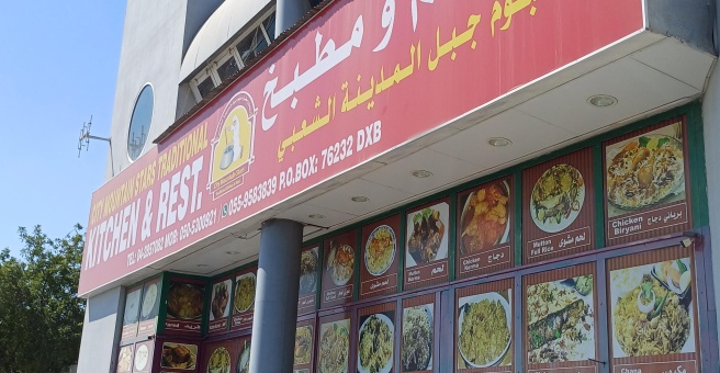 Фото номер 2 - City Mountain Star, restaurant - Dubai, UAE