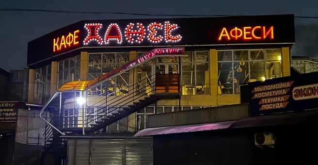 Фото номер 2 - Данек, кафе - Бишкек, Кыргызстан
