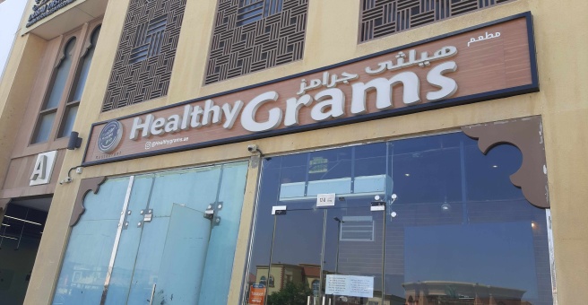 Фото номер 2 - Healthy Grams, restaurant and cafe - Dubai, UAE