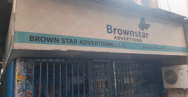 Фото номер 1 - Brownstar Advertising - Dubai, UAE