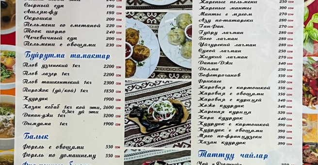 Фото номер 1 - Ак Бата, чайкана - Бишкек, Кыргызстан