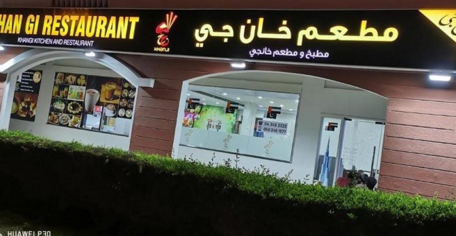 Фото номер 1 - Khan Gi, restaurant - Dubai, UAE