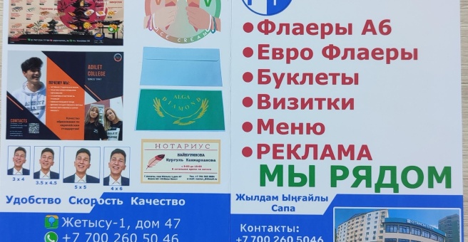 Фото номер 2 - Fast Print, ​копировальный центр - Алматы, Казахстан