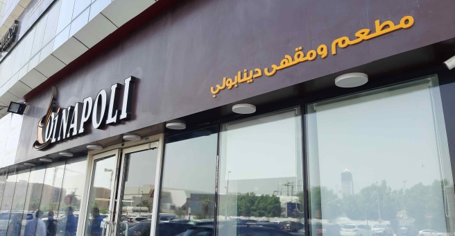 Фото номер 2 - Dinapoli, cafe - Dubai, UAE