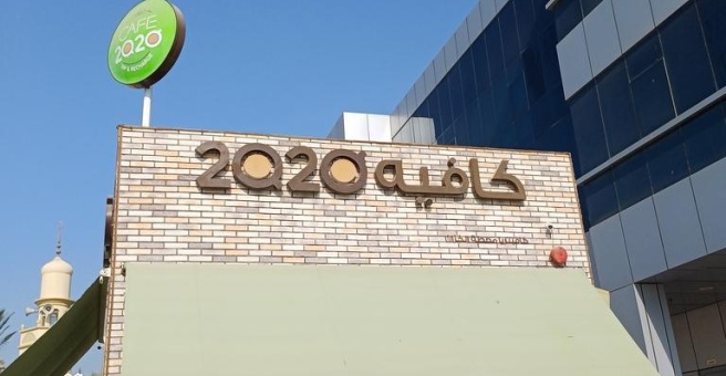 Фото номер 2 - Cafe2020 - Dubai, UAE