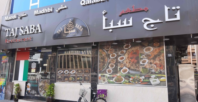 Фото номер 1 - Taj Saba, restaurant - Dubai, UAE