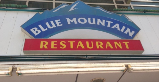 Фото номер 2 - Blue Mountain, restaurant - Dubai, UAE