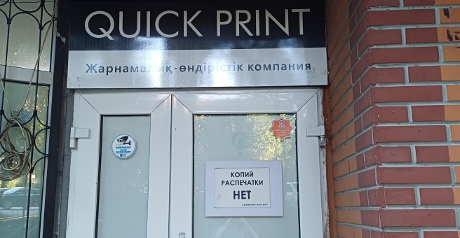 Фото номер 2 - Quick print, типография - Алматы, Казахстан