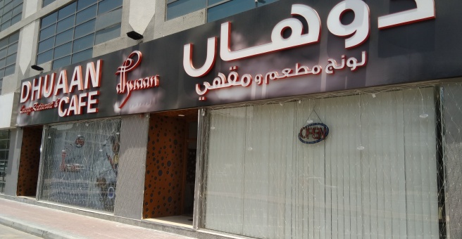 Фото номер 1 - Dhuaan Lounge, cafe - Dubai, UAE