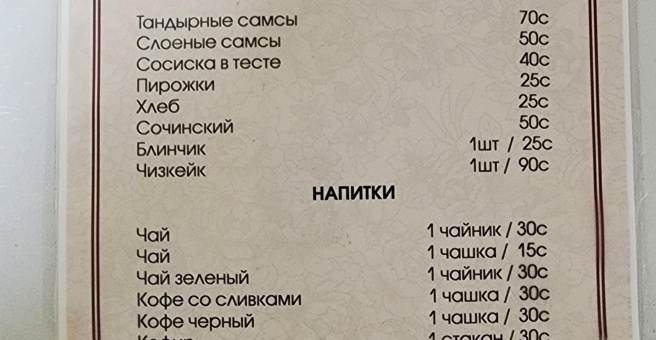 Фото номер 1 - Бермет, кафе - Бишкек, Кыргызстан