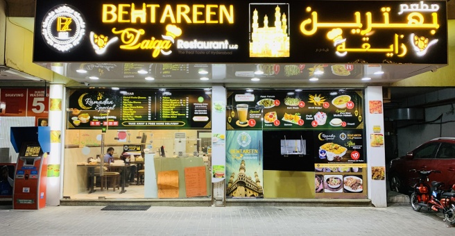 Фото номер 2 - Behtareen Zaiqa, restaurant - Dubai, UAE