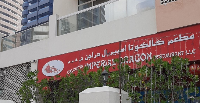 Фото номер 3 - Calcutta Imperial Dragon, restaurant - Dubai, UAE