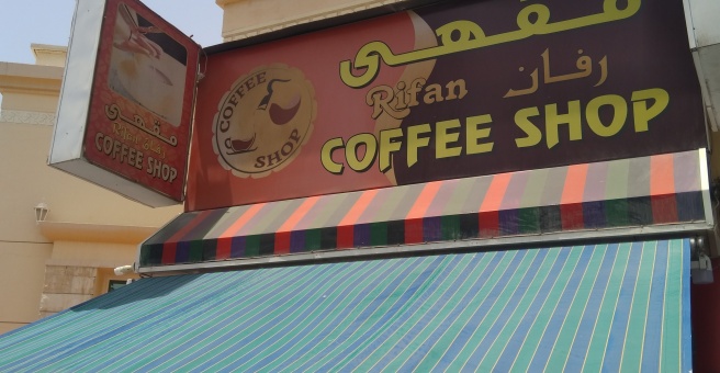 Фото номер 3 - Rifan, coffee shop - Dubai, UAE