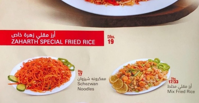 Фото номер 4 - Zahrat Al Warqaa , restaurant - Dubai, UAE