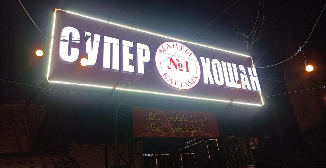 Фото номер 4 - Ярко, рекламное агентство - Бишкек, Кыргызстан