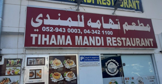 Фото номер 2 - Tihama, mandi restaurant - Dubai, UAE