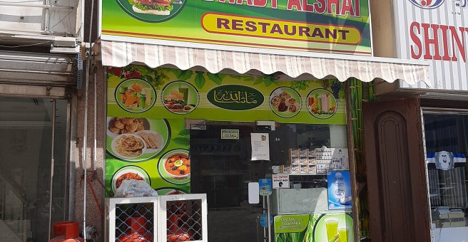 Фото номер 2 - Bwabt Al Shai, restaurant - Dubai, UAE