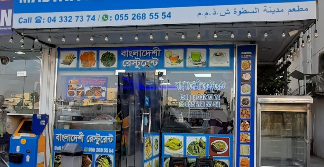 Фото номер 1 - Madina Al Satwa, restaurant - Dubai, UAE