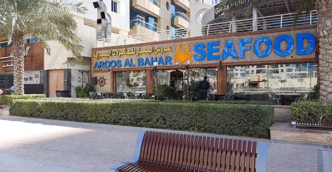 Фото номер 3 - Aroos Al Bahar, seafood restaurant - Dubai, UAE