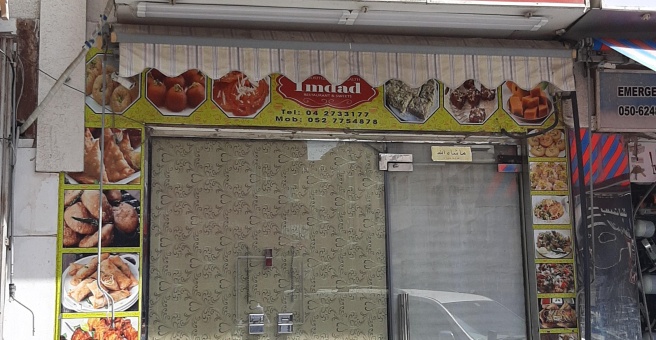 Фото номер 2 - Thanjai Imdad, restaurant - Dubai, UAE