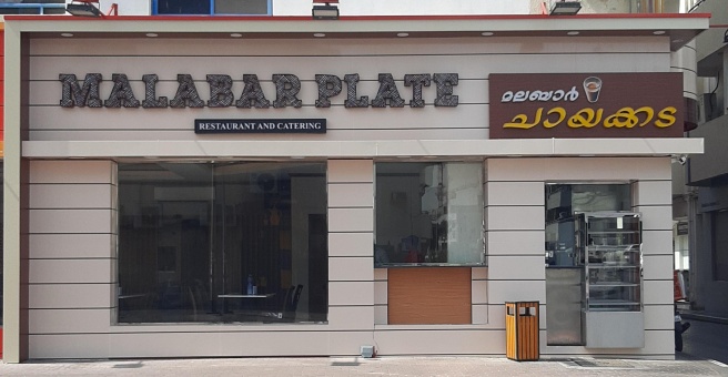 Фото номер 1 - Teeffee Malabar Plate , restaurant - Dubai, UAE
