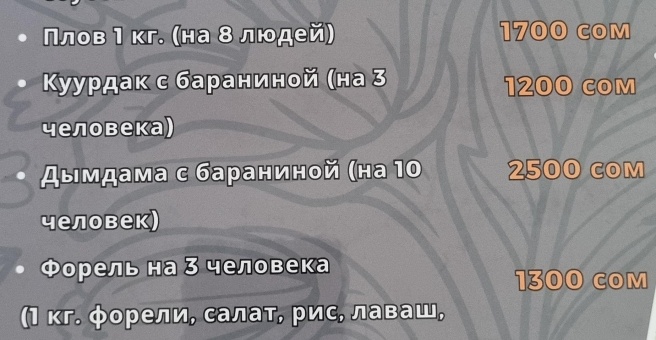 Фото номер 1 - Ажва, чайхана - Бишкек, Кыргызстан