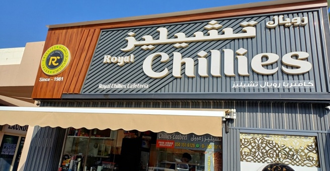 Фото номер 4 - Royal Chillies, cafeteria - Dubai, UAE
