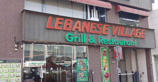 Фото номер 2 - Lebanese Village Grill, restaurant - Dubai, UAE