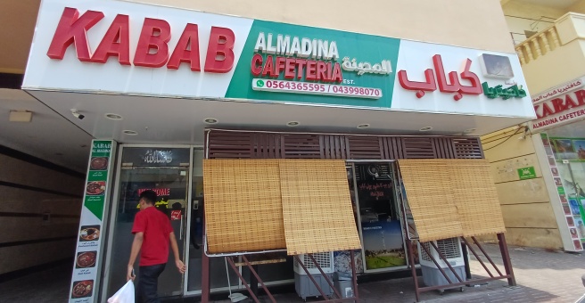 Фото номер 1 - Kabab Al Madina, cafeteria - Dubai, UAE