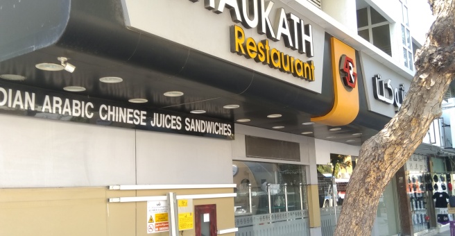 Фото номер 2 - Shawkat, restaurant - Dubai, UAE