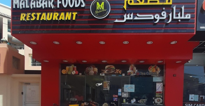 Фото номер 1 - Malabar Foods, restaurant - Dubai, UAE