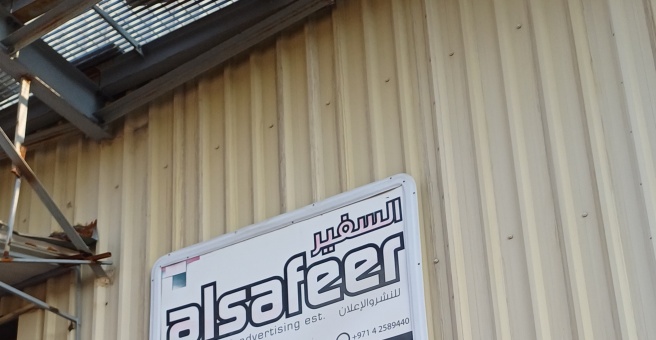 Фото номер 2 - Al Safeer Publishing & Advertising - Dubai, UAE