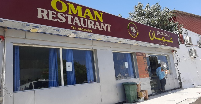 Фото номер 1 - Oman, restaurant - Dubai, UAE