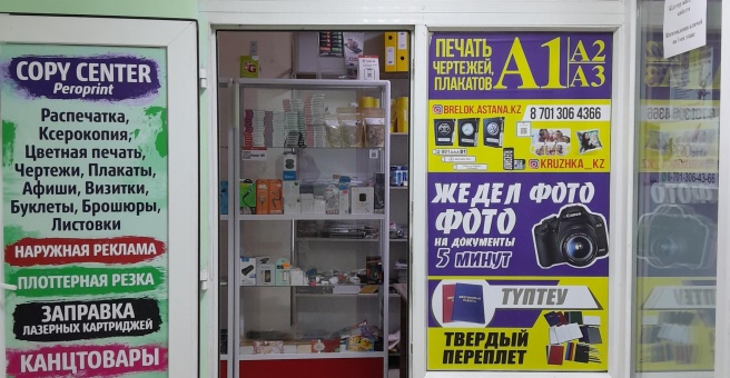 Фото номер 3 - Peroprint, полиграфический салон - Астана, Казахстан
