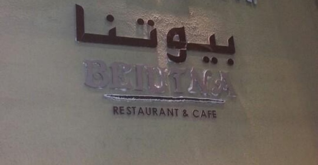 Фото номер 6 - Ayyam Al Khair, restaurant - Dubai, UAE