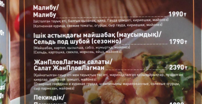 Фото номер 4 - Жан плов лагман, центр еды - Алматы, Казахстан