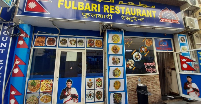 Фото номер 1 - Fulbari, restaurant - Dubai, UAE