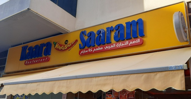 Фото номер 2 - Kaara Saaram, restaurant - Dubai, UAE