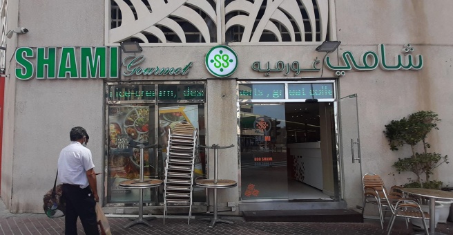 Фото номер 5 - Shami Gourmet, restaurant - Dubai, UAE