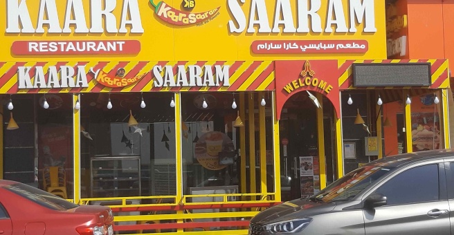 Фото номер 6 - Kaara Saaram, restaurant - Dubai, UAE